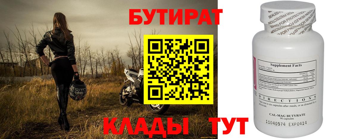 БУТИРАТ бутик Малгобек