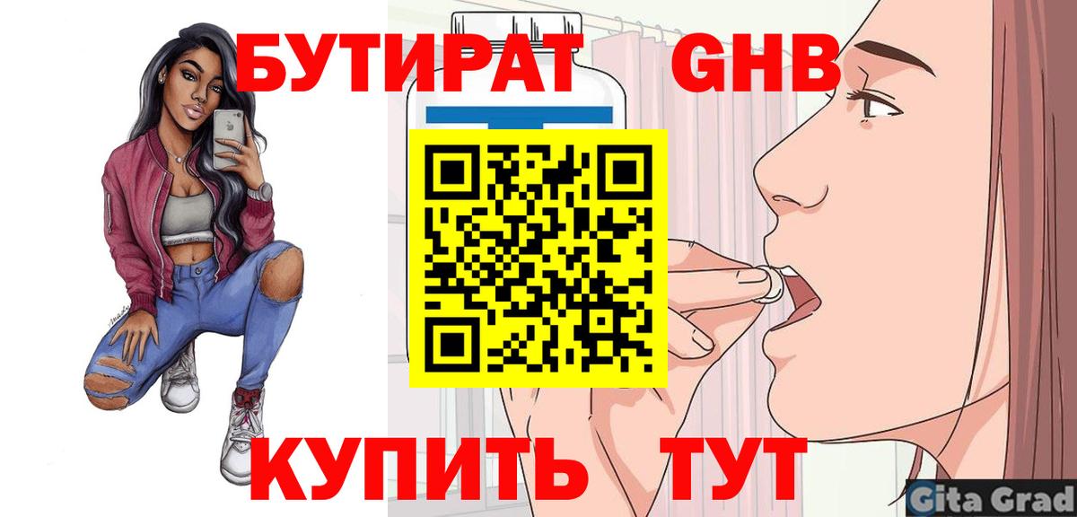 Малгобек  БУТИРАТ оксана  Вход с VPN 