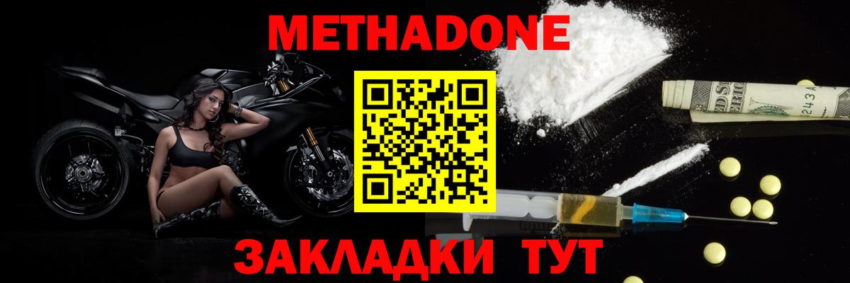 МЕТАДОН methadone  Вход с VPN  Малгобек 